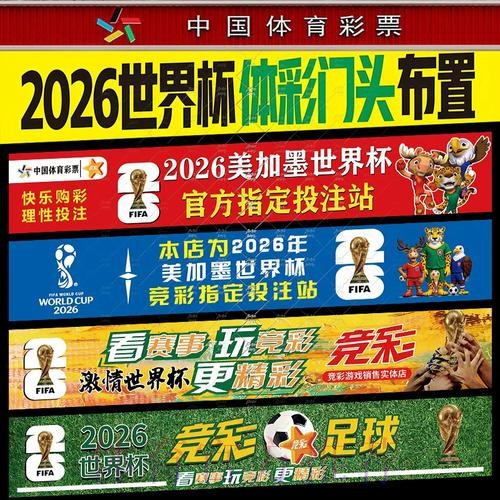 世界杯官方投注教程详细解析
